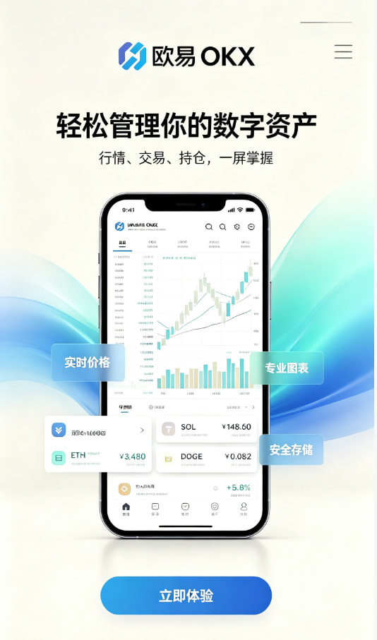 欧交易所app下载安卓下载注册教程配图